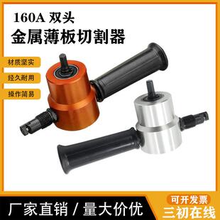 160A金属薄板切割器铁皮剪切割锯电动工具五金电冲剪配件