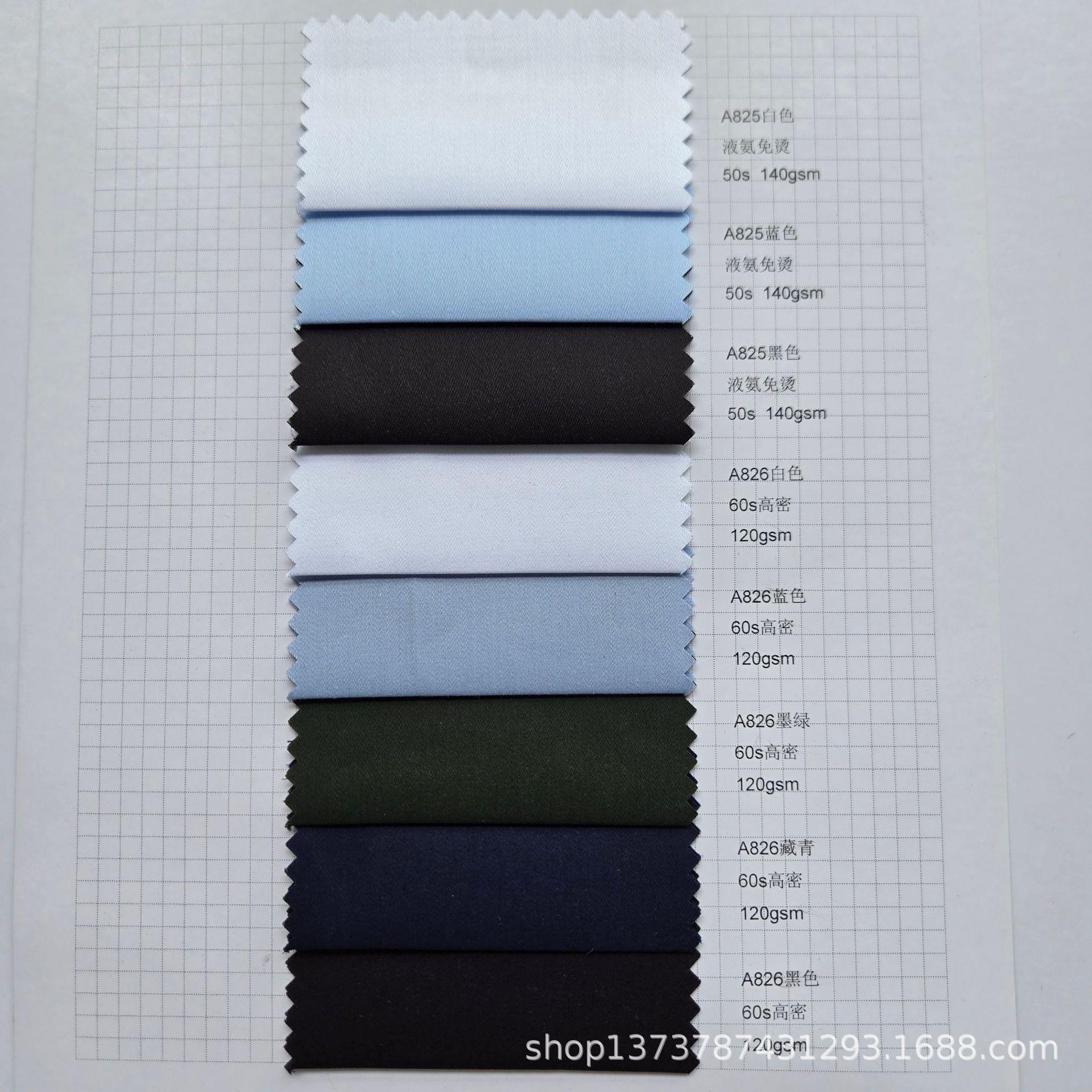 现货 50s 高密全棉免烫 液氨贡缎 丝光棉衬衫面料 高档服装面料
