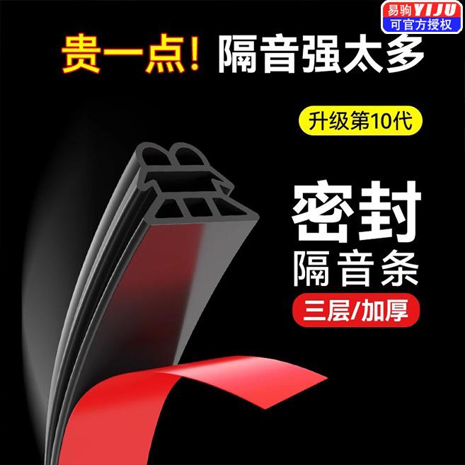 汽车密封条三层隔音加厚全车防噪音通用车门降噪门缝胶条改装配件