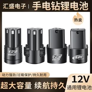 手电钻电池12V锂电池18650锂电池组电动工具通用龙韵富格芝浦牧田