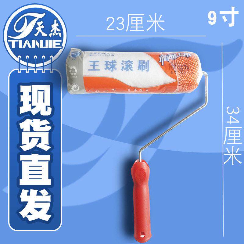 供应9寸细毛无死角滚筒刷长毛滚刷王球滚刷热熔滚刷
