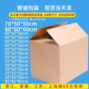 大号五层超硬亚马逊纸箱FBA外贸物流加厚搬家打包纸箱子现货