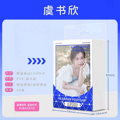 明星 虞书欣  40张 LOMO卡 小卡可手写 收藏 送礼佳品毕业礼物