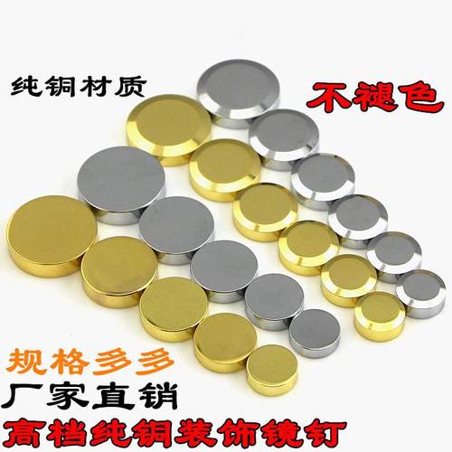 纯铜镜钉螺丝装饰帽装饰盖 玻璃镜子固定螺丝镜钉广告钉装饰钉扣