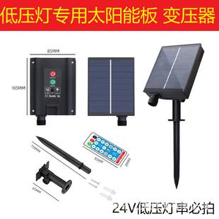 24V灯串变压器太阳能板 24V彩灯灯串插电控制器装饰灯配件