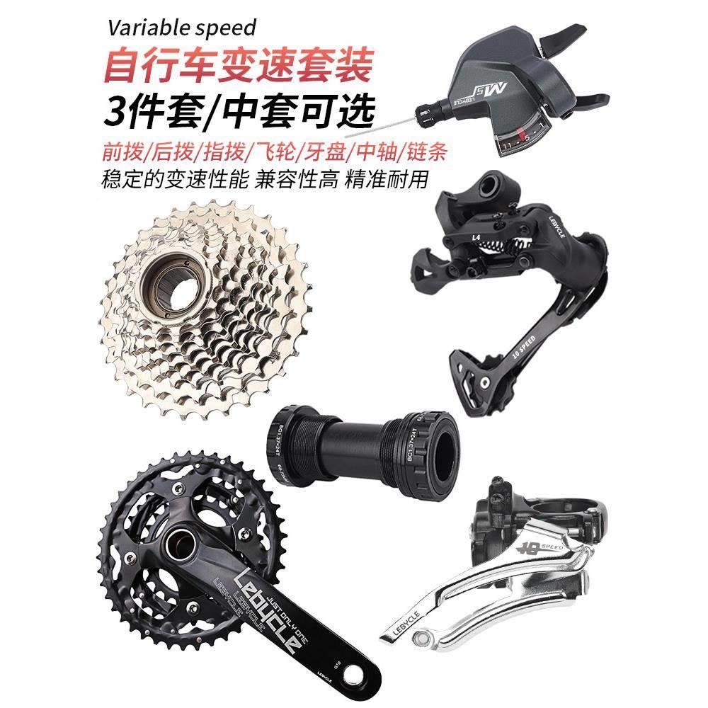 山地自行车变速器套件24/27/30/33速组车前后拨指拨改装升级配件