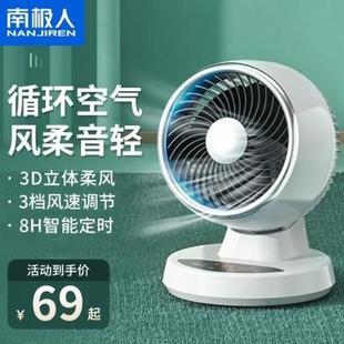 电风扇 南极人空气循环扇家用电风扇宿舍桌面节能台扇涡轮对流台式