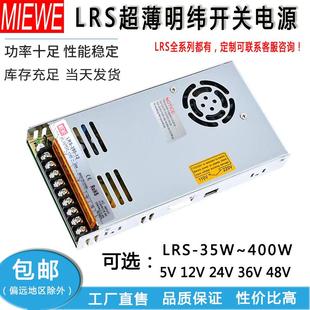 明偉電源220V轉(zhuǎn)36直流超薄50 350 24100W200W12V30A150W48VLRS