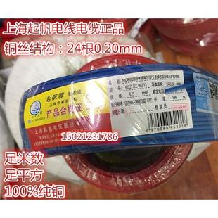 RV24 上海起帆電線RV0.75平方銅芯多股軟線RV0.75平方 0.20mm