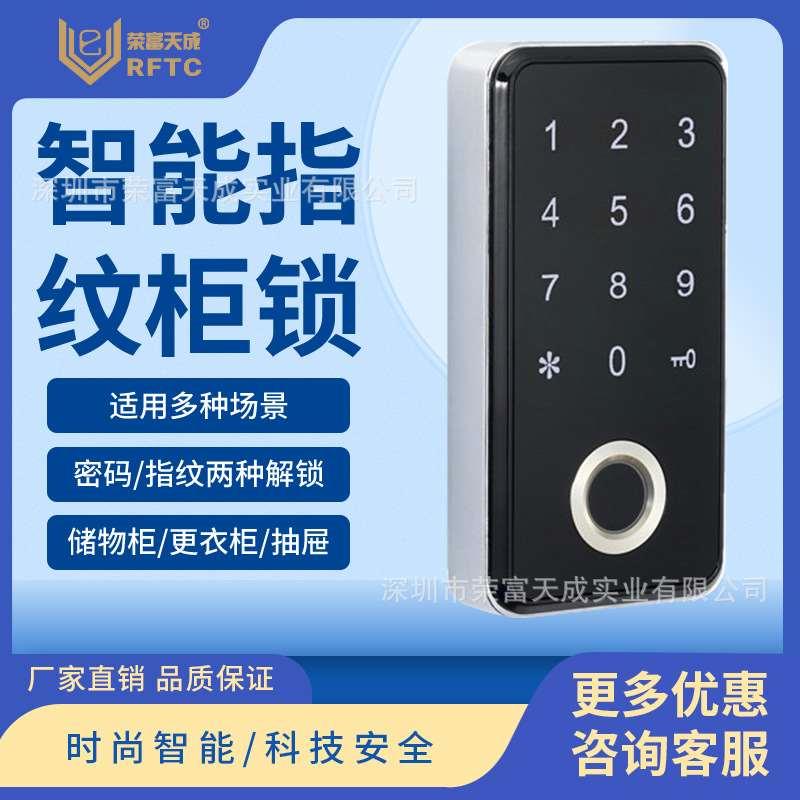 抽屉指纹锁更衣柜指纹锁密码柜锁办公室书柜锁储物柜电子密码锁