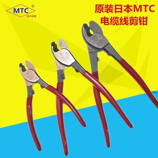 进口电线剪刀 日本电缆剪6寸线缆剪钳电缆钳MTC 47剪线钳子