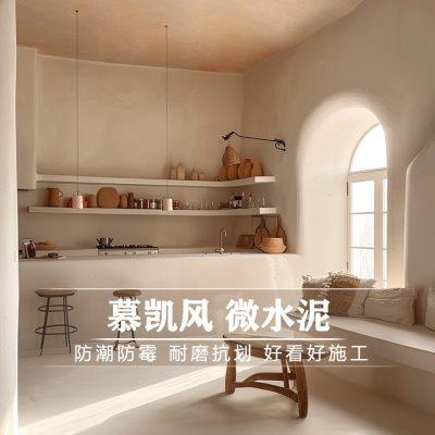慕凯风微水泥餐厅室内墙面艺术漆咖啡馆水泥漆定制极简风艺术涂料