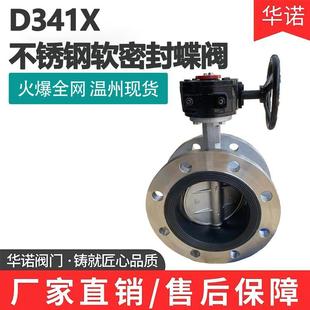 150 不锈钢法兰蝶阀D341X 16P手动涡轮软密封衬胶蝶阀DN50 100