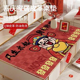 财神爷客厅茶几垫喜庆防水隔热耐脏免洗桌布皮革家用餐桌保护垫子