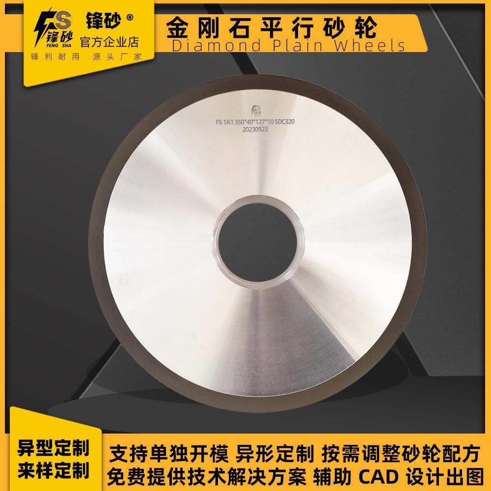 锋砂金刚石砂轮磨高速钢锯片无心磨350*40*127*10