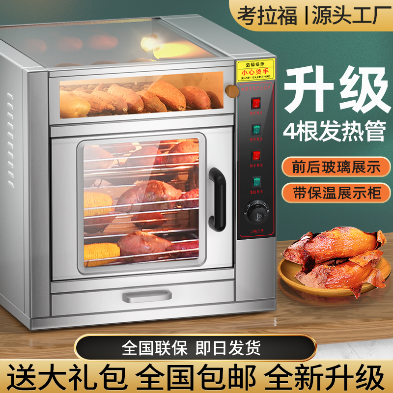 考拉福烤红薯机商用烤箱烤炉大容量烤梨烤玉米电热地瓜机烤地瓜炉