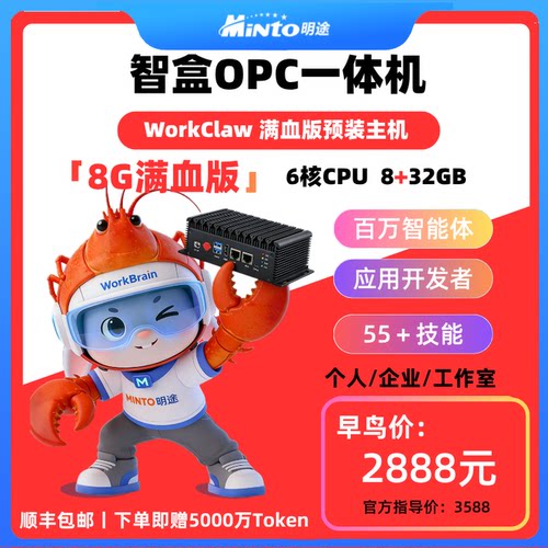 明途智盒OPC一体机本地部署
