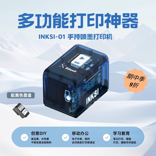 INKSI 手持打印机学习/DIY/移动办公手机打印神器 多彩色黑色墨盒