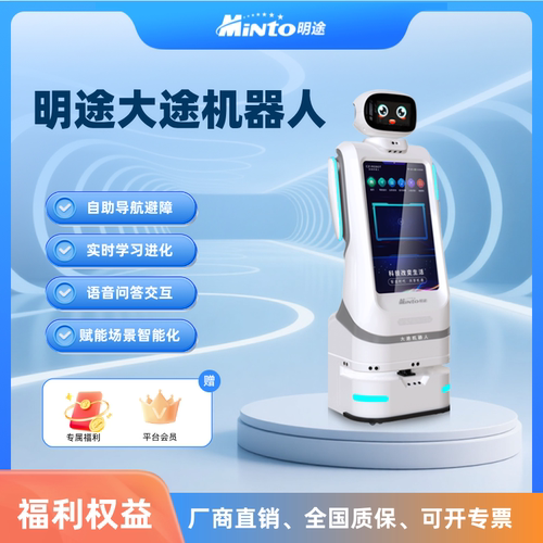 明途科技大途机器人企业员工主动迎宾访客接待安全巡查知识问答
