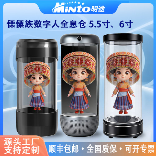 明途科技&阿木诗依 傈僳族智能体数字人全息仓语音交互6寸