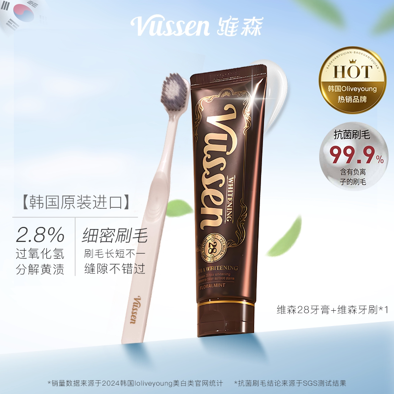 维森vussen美白牙膏28韩国进口软毛牙刷组合套装官方正品便携旅行