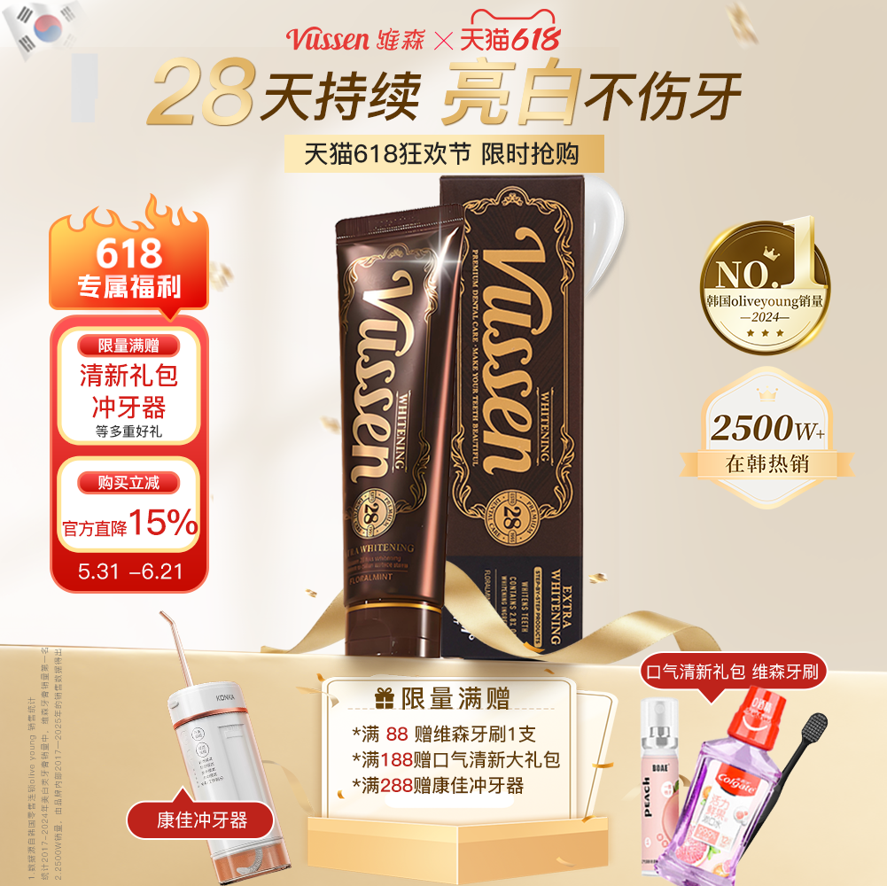 VUSSEN28维森韩国美白牙膏专用清洁亮白牙齿薄荷去渍官方正品进口