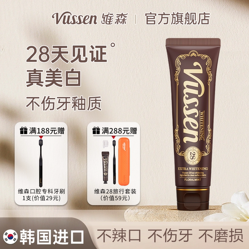 vussen维森美白去黄功效型牙膏