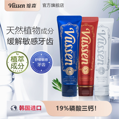 【敏感牙齿组合装】维森vussen美白牙膏专业护理抗敏去渍三只装