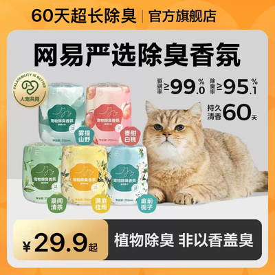 60天超长宠物除臭香氛除臭剂清新剂卫生间客厅去异味久留香