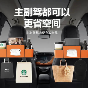 【下单立减30】汽车椅背收纳盒 多功能纸巾盒车载水杯架座椅JH