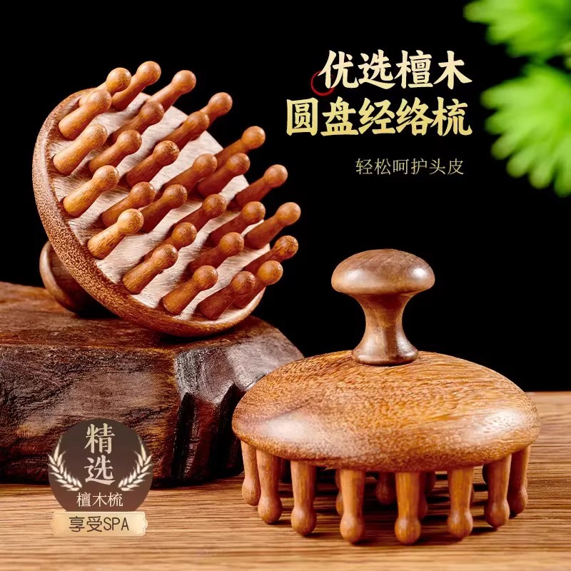 【下单立减30】天然檀木梳子按摩头皮经络防刮头刮痧工具脱发梳DJ