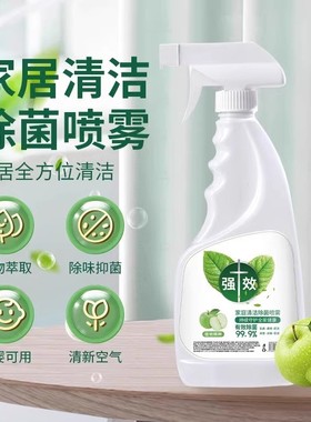 【2025新升级】家居全方位清洁除菌喷雾深层去污植物配方母婴适用