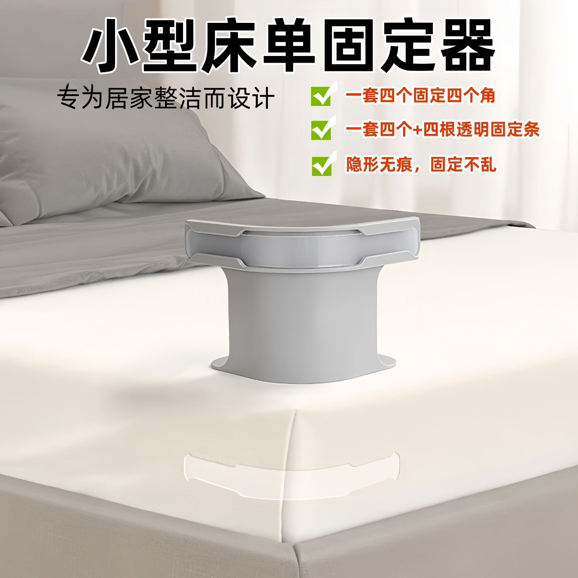 【下单立减30】新款床单固定器单床防滑移位防跑无针夹子YT