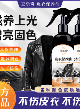 【下单立减30】豆乐奇皮衣保养油皮具保养上光专用绵羊油黑色PX