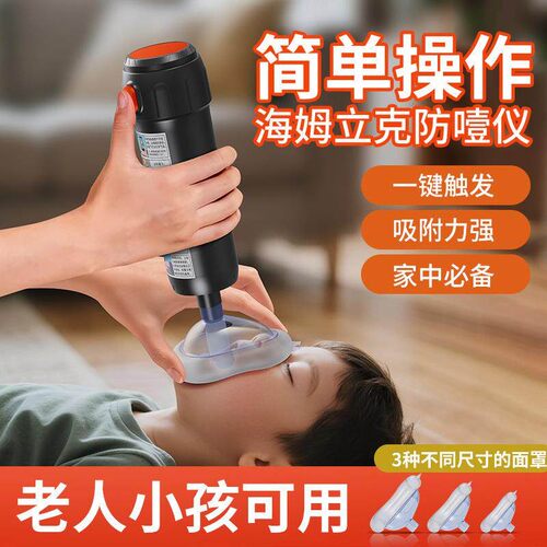 防噎神器/海姆立克防噎仪/器负压面罩吸引咽喉部儿童便携式lx
