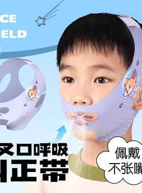 儿童止鼾带口呼吸矫正器睡觉防止张口闭嘴神器纠正张嘴睡觉矫正带