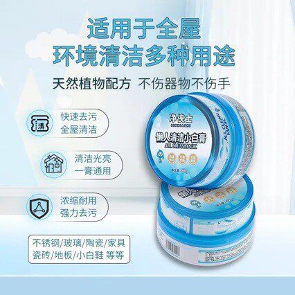 多功能小白鞋膏不锈钢清洁膏厨房浴室玻璃水垢小白鞋懒人清洁神器