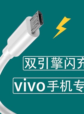适用vivo数据线安卓y51s y70 y3s y30手机s1 s1pro充电线u1x快充u3 u3xz5x z5i双引擎闪充加长x23幻彩版快充