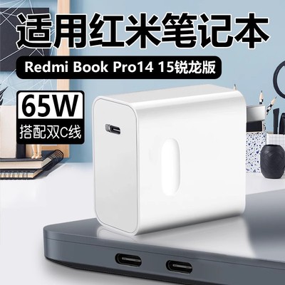适用红米笔记本充电器65W快充