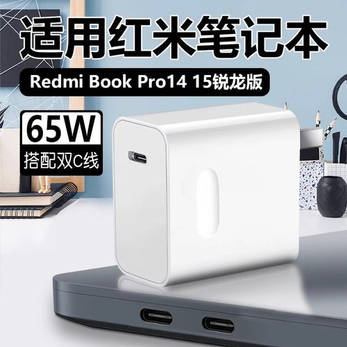 适用红米笔记本充电器65W快充