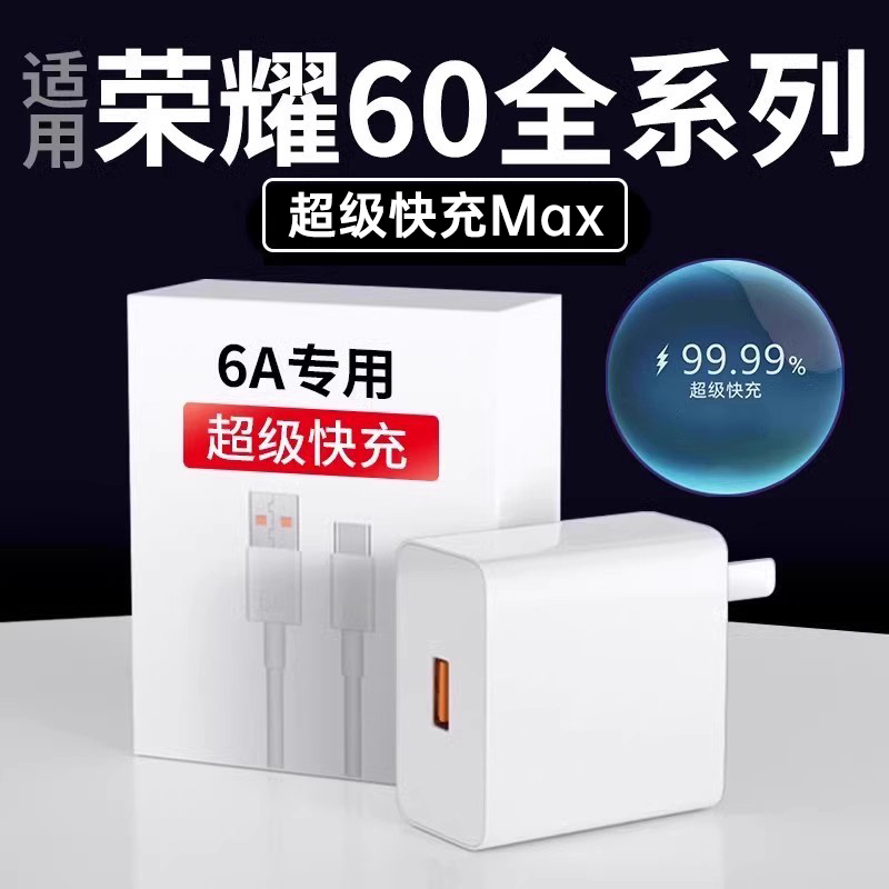 适用荣耀60充电器超级快充