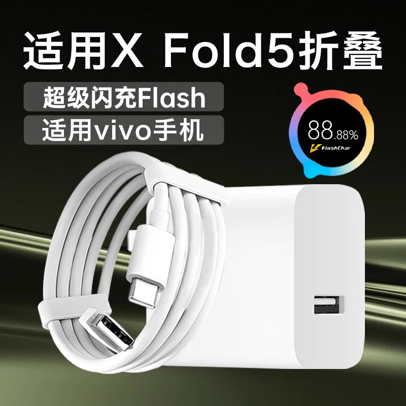 适用XFold5手机充电器超级闪充