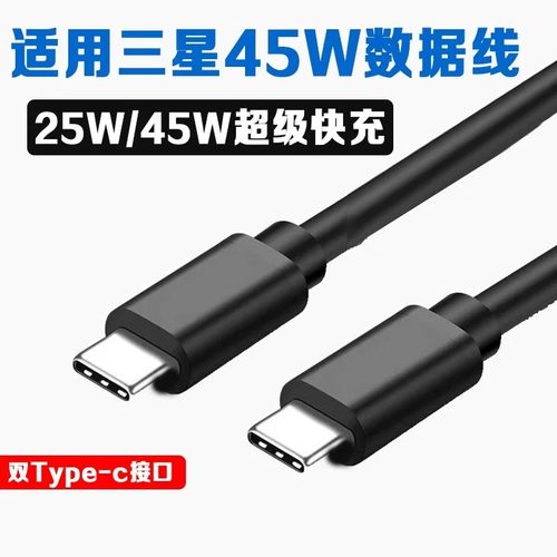 适用三星45W数据线25W超级快充线