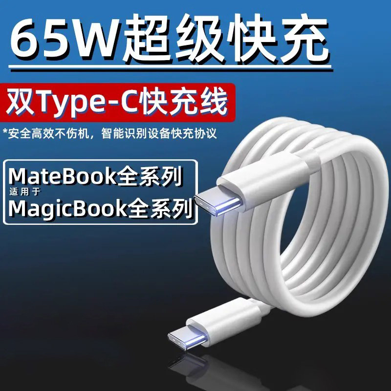 适用华为笔记本电脑充电线matebookD15/16XPro/13荣耀magicbook14锐龙版数据线65W快充双头typec线ctoc长2米