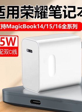 适用荣耀笔记本充电器65W快充荣耀magicbook14 15 16笔记本快充65W充电器magicbook X14 X15 16Pro充电器套装
