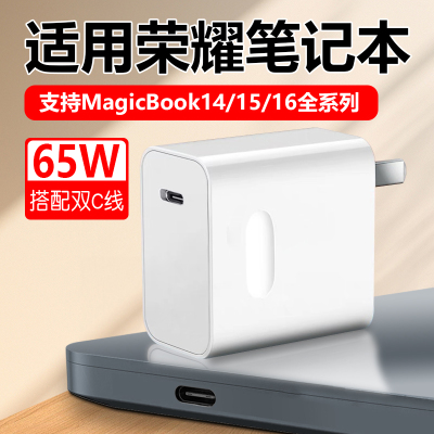 适用荣耀笔记本充电器65W快充