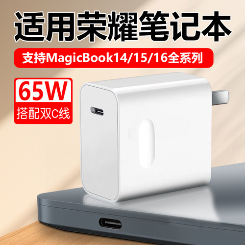 适用荣耀笔记本充电器65W快充