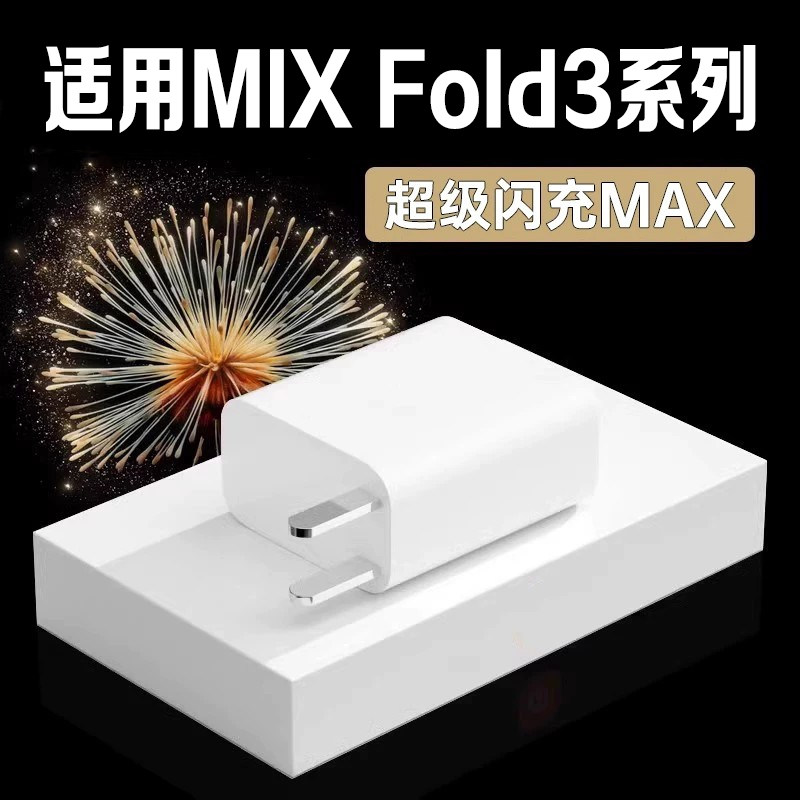适用小米Mix Fold 3充电器超级闪充fold3充电头fold3手机充电器Xiaomi mixfold3快充头适用小米闪充快速充电