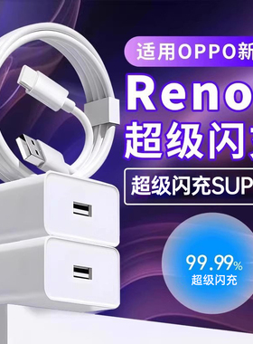 适用OPPOReno9充电器头超级闪充Reno9proReno9pro+手机充电器适用reno9充电快充reno9充电器快速充电一套装