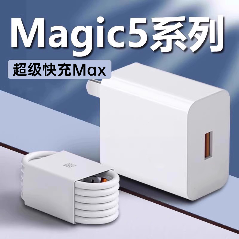 适用荣耀Magic5充电器超级快充